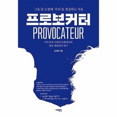 프로보커터