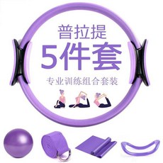 코어바디써클 필라테스 서클 5 종 세트 하드링 돌기링 마사지, Purple suit