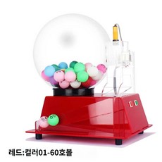 로또 뽑기 추첨 기계 번호 행사용 게임 번호 굴리기 자동 드로우, 레드 60 컬러 숫자 볼, 1개