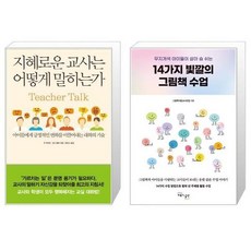 14가지빛깔의그림책수업