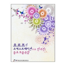 오르프책