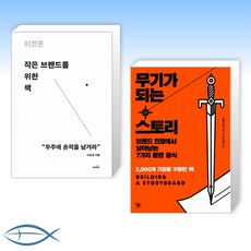 이것은작은브랜드를위한책