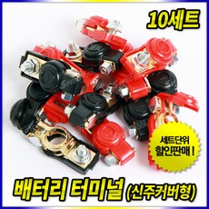 배터리터미널보호제
