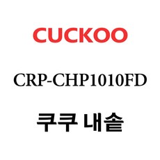 쿠쿠 CRP-CHP1010FD, 1개, 내솥 단품만 X 1