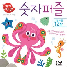 숫자퍼즐아기지능방