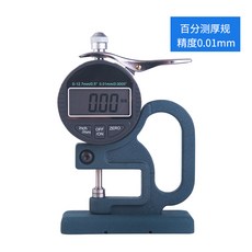 원단 종이 천 가방 두께 측정기 0.01mm 인치 단위측정, 1개