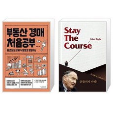 부동산 경매 처음공부 + 스테이 더 코스 (마스크제공)