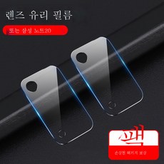 s21울트라카메라보호스티커