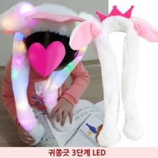 다온+DAON귀쫑긋 3단계 LED 왕관 헤어띠 토끼모자DAON+다온