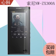 NWZX300A 강화유리 SONY소니 유리막 방폭 스크린, 강화판 ，더 견디다 방폭 강화유리 필