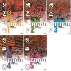 생존게임만화