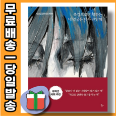 촉감으로기억하는네얼굴은너무잔인해