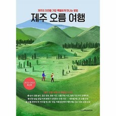 제주오름책