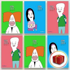 총몇명 스토리 1 2 3 4, 사은품+총몇명 스토리 2