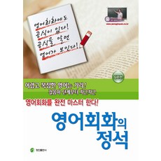 영어의정석
