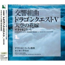 교향조곡 드래곤 퀘스트 5 천공의 신부 ost CD