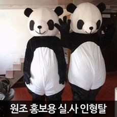 팬더 인형탈 홍보용탈옷 코스프레