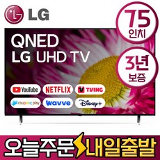 LG전자 75인치 LED TV 퀀텀닷 나노셀 최신형 울트라HD UHD 4K 스마트 유튜브 디지니 미러링 75QNED80UQA