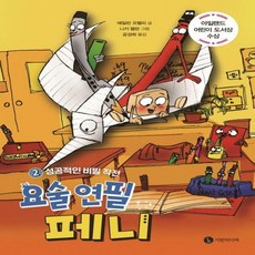 요술연필페니