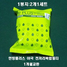 코웨이 룰루연수기 BB09 한방플러스 정품필터+가루소금 재생제(700G*2개)+청소용키트 1세트