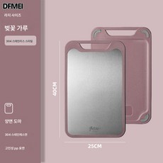 DFMEI 304 스텐도마 가정용 양면 분류 과일 도마 도마 다용도마, 304 벚꽃가루【빅사이즈】, 네모, 1개