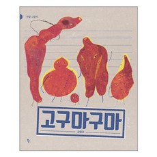 구마책