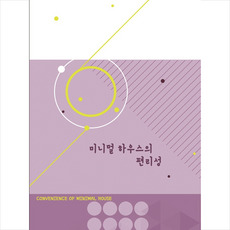미니멀하우스