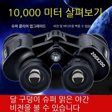 휴대용천체망원경