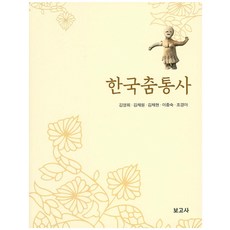 신편한국통사