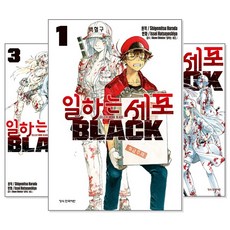 일하는세포1~5세트