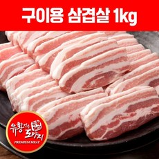 구이용 삼겹살 1kg, 1개