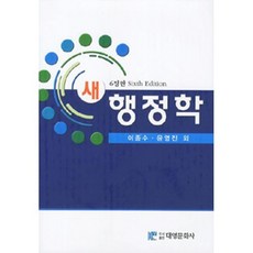 새행정학
