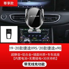 부산금정상점 지름길 차량탑재 X95X90X70X70S 내부장식 전용 내비게이션 wireless charging 전기 지지대, 20 타입 지름길 X95 /20 타입