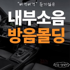 차량흡음제