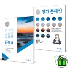 미래엔한국사자습서