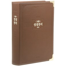 성경의역사