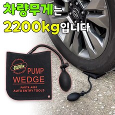 PowerPDR 에어백F 틈새에어백 차량문따개 (받침내장) 런칭특가