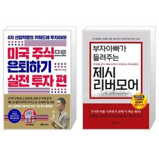 부자아빠제시리버모어