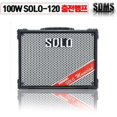 [사운드아트]기타 악기용 앰프스피커 100W SOLO-120 휴대용 블루투스 버스킹