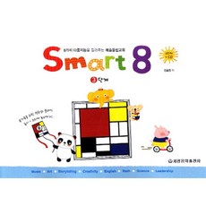 스마트 에이트 3단계