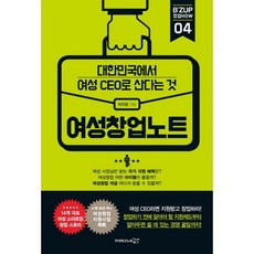여성창업추천책