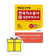 가스공사전기모의고사