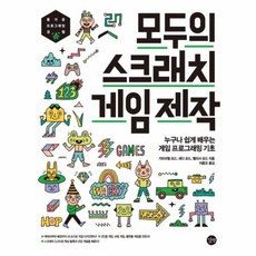 이노플리아 모두의스크래치게임제작 누구나쉽게 배우는 게임프로그래밍기초, One color | One Size@1