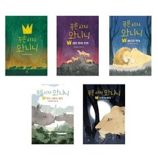 푸른사자와니니1