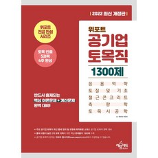 공기업토목직