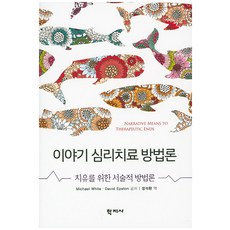이야기심리치료