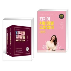 소방행정법단원별