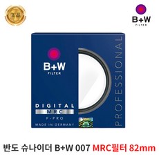 정품 반도 슈나이더 B+W 007 MRC 82mm 카메라렌즈필터