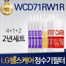 LG 헬스케어 에코 WCD71RW1R 호환 정수기 필터, 선택03_2년관리세트(4+1+2=7개)