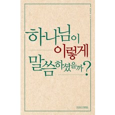 하나님의임재경험하기